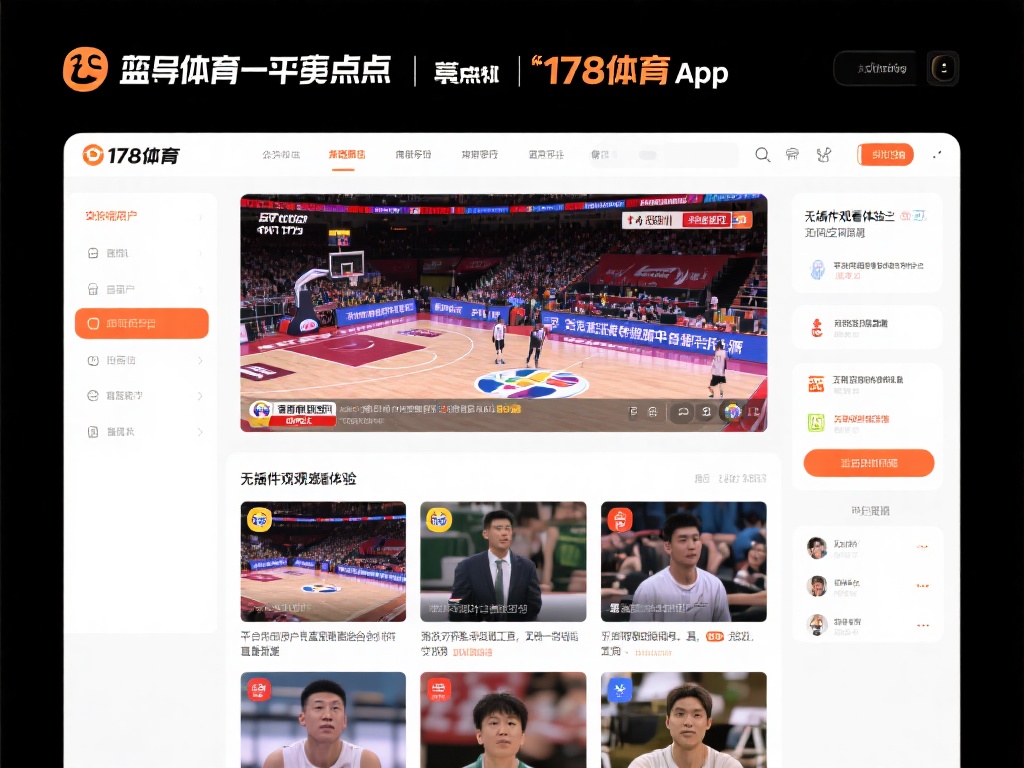 与市场上的传统直播平台相比，178体育的