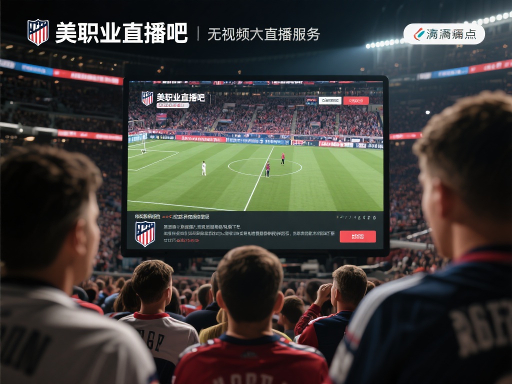 不少球迷都会在观看赛事直播时面临一个常见