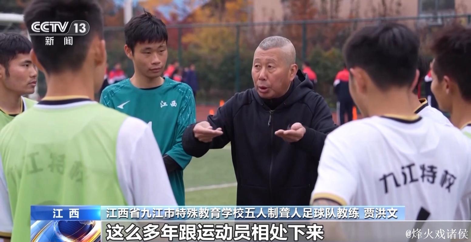 绿茵场上两夺全国冠军 这所特教学校有何秘诀？