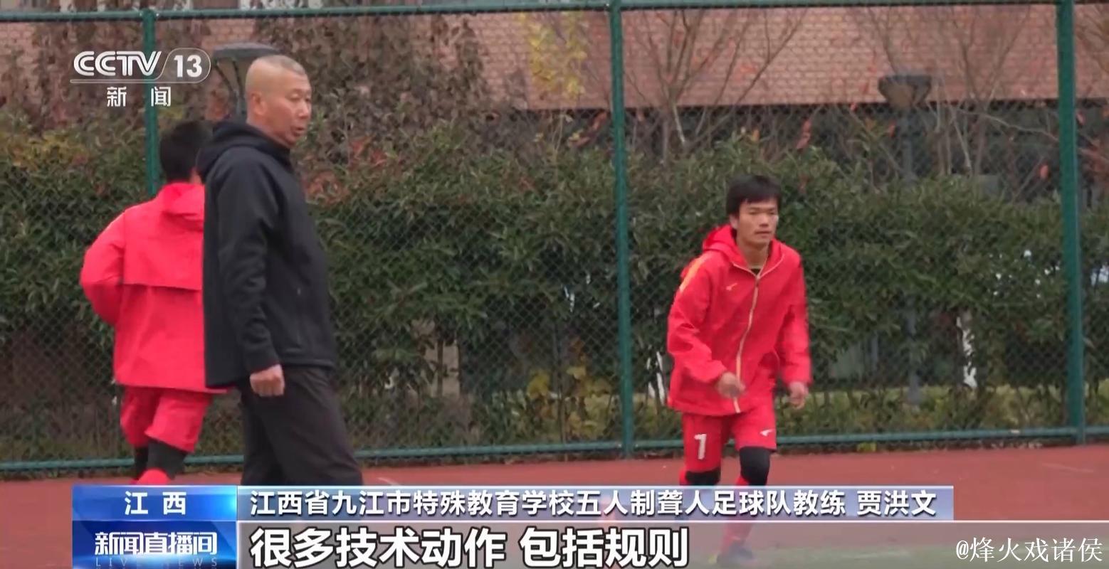 绿茵场上两夺全国冠军 这所特教学校有何秘诀？