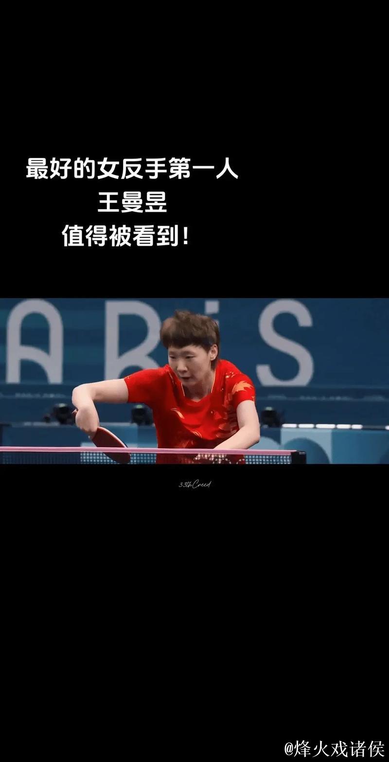 强势反手制胜,王曼昱相持由守转攻 强势反手制胜,王曼昱相持由守转攻